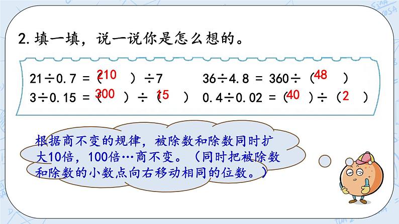 北师大版数学五年级上册教学课件—1.6 练习一05