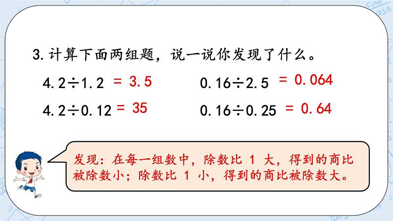 北师大版数学五年级上册教学课件—1.6 练习一06