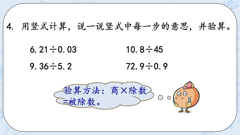 北师大版数学五年级上册教学课件—1.6 练习一07