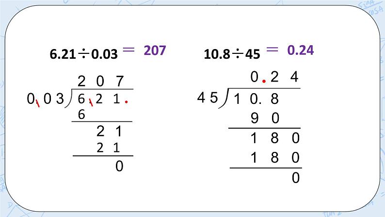 北师大版数学五年级上册教学课件—1.6 练习一08