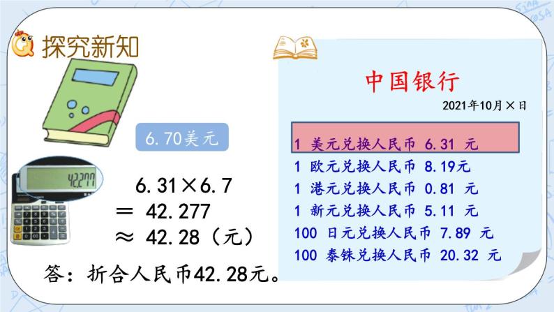 北师大版数学五年级上册教学课件—1.7 积、商的近似值03