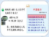 北师大版数学五年级上册教学课件—1.7 积、商的近似值