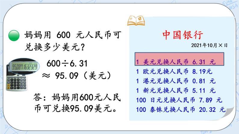 北师大版数学五年级上册教学课件—1.7 积、商的近似值04