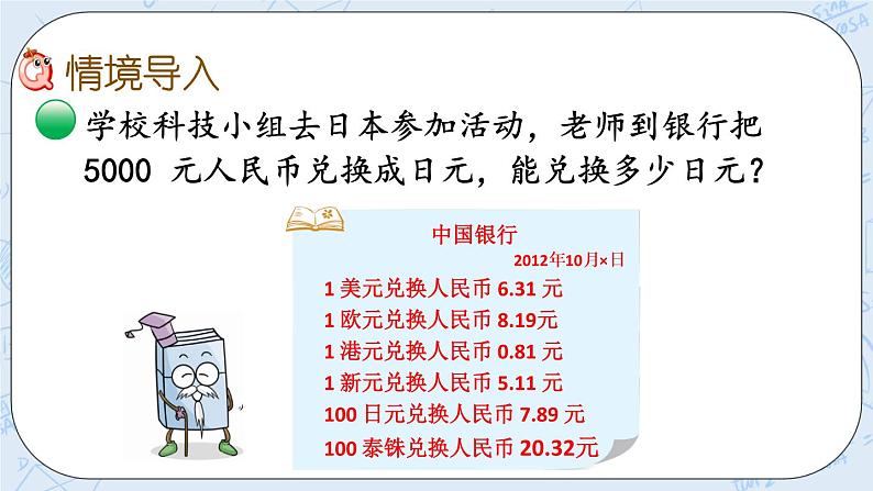 北师大版数学五年级上册教学课件—1.8 商和被除数的关系02