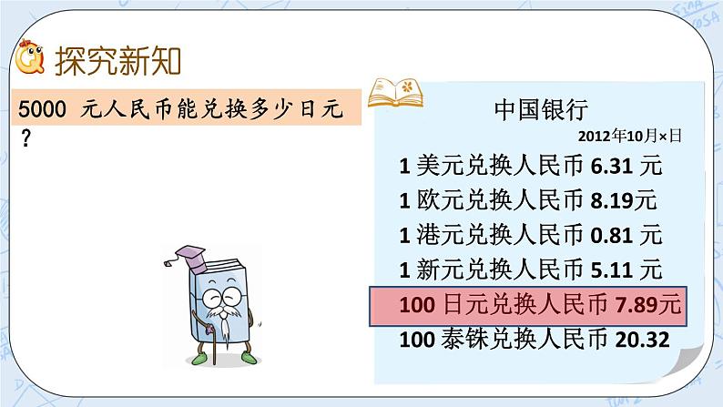 北师大版数学五年级上册教学课件—1.8 商和被除数的关系03