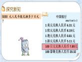 北师大版数学五年级上册教学课件—1.8 商和被除数的关系