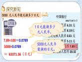 北师大版数学五年级上册教学课件—1.8 商和被除数的关系