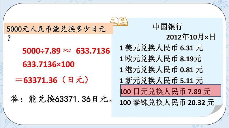 北师大版数学五年级上册教学课件—1.8 商和被除数的关系05