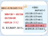 北师大版数学五年级上册教学课件—1.8 商和被除数的关系