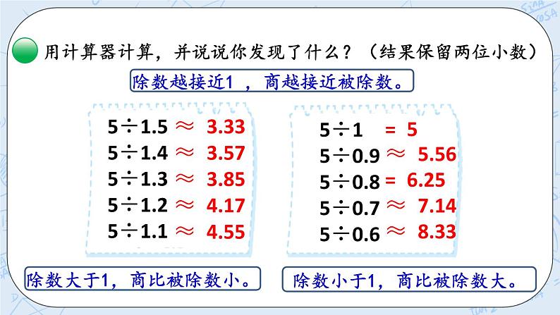 北师大版数学五年级上册教学课件—1.8 商和被除数的关系06