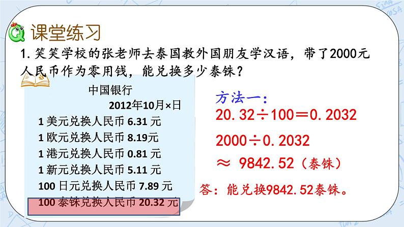 北师大版数学五年级上册教学课件—1.8 商和被除数的关系07