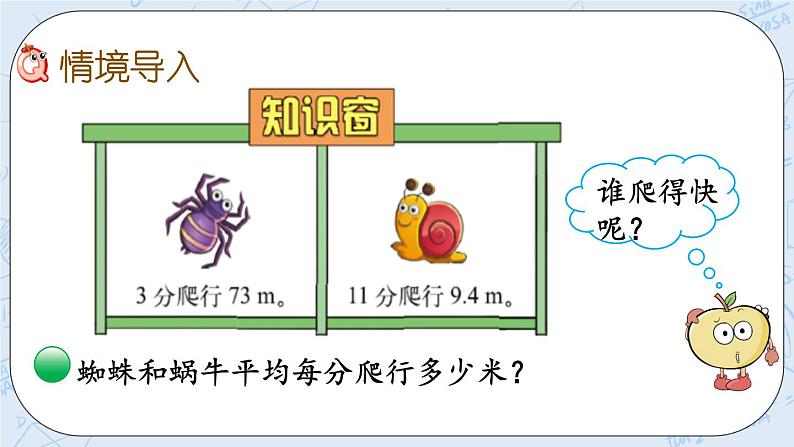 北师大版数学五年级上册教学课件—1.9 循环小数第2页