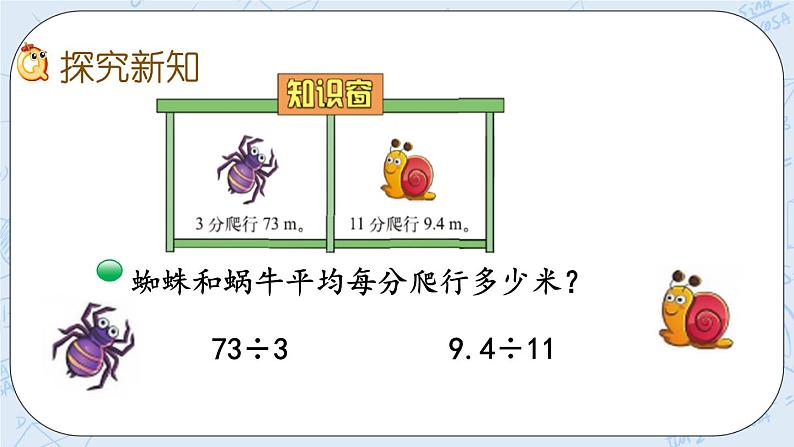 北师大版数学五年级上册教学课件—1.9 循环小数第3页