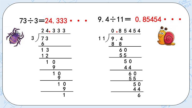 北师大版数学五年级上册教学课件—1.9 循环小数第4页