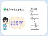 北师大版数学五年级上册教学课件—1.9 循环小数