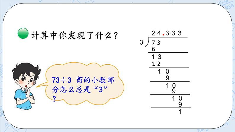 北师大版数学五年级上册教学课件—1.9 循环小数第5页