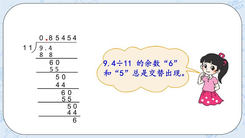 北师大版数学五年级上册教学课件—1.9 循环小数第6页