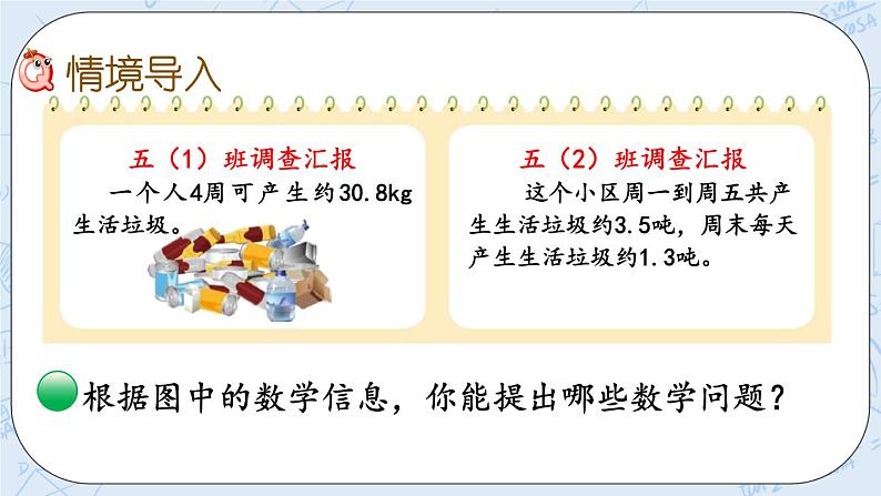 北师大版数学五年级上册教学课件—1.10 小数四则混合运算02