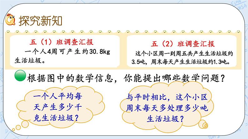 北师大版数学五年级上册教学课件—1.10 小数四则混合运算03