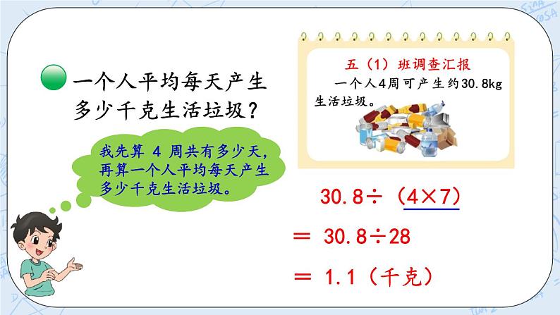 北师大版数学五年级上册教学课件—1.10 小数四则混合运算04