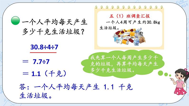 北师大版数学五年级上册教学课件—1.10 小数四则混合运算05