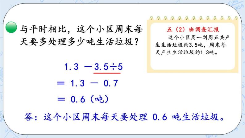 北师大版数学五年级上册教学课件—1.10 小数四则混合运算06