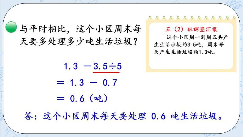 北师大版数学五年级上册教学课件—1.10 小数四则混合运算06