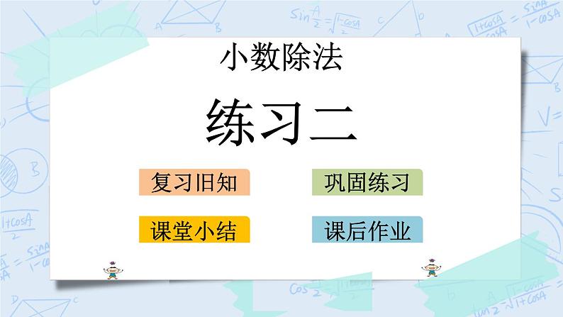 北师大版数学五年级上册教学课件—1.11 练习二01