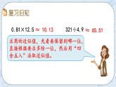 北師大版數(shù)學(xué)五年級(jí)上冊(cè)教學(xué)課件—1.11 練習(xí)二