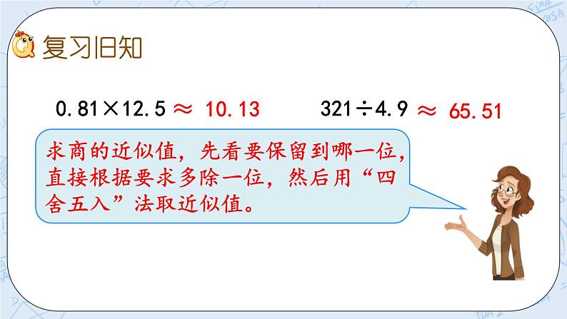 北师大版数学五年级上册教学课件—1.11 练习二02