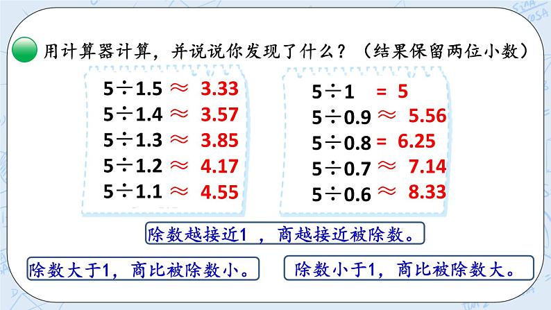 北师大版数学五年级上册教学课件—1.11 练习二03