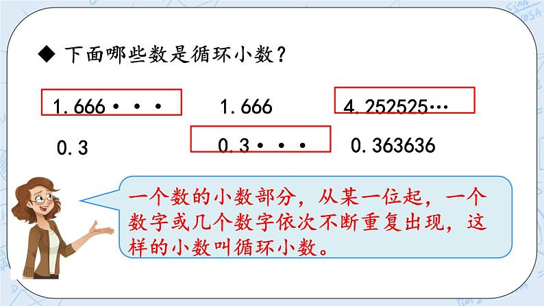 北师大版数学五年级上册教学课件—1.11 练习二04