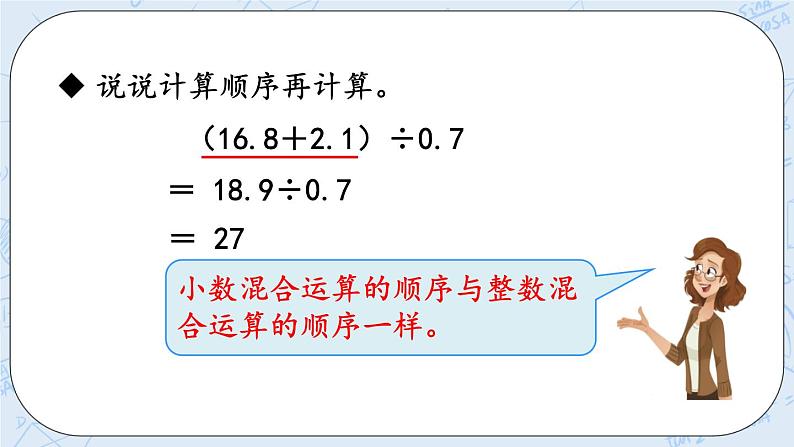 北师大版数学五年级上册教学课件—1.11 练习二05