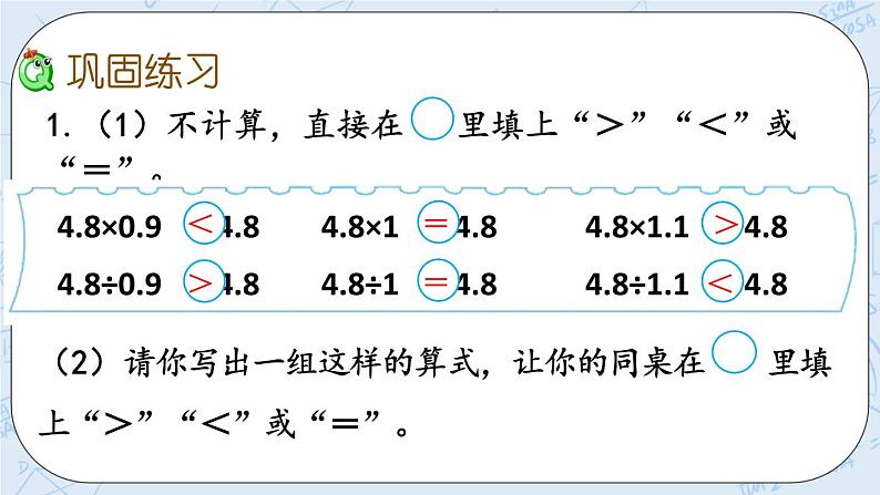 北师大版数学五年级上册教学课件—1.11 练习二06