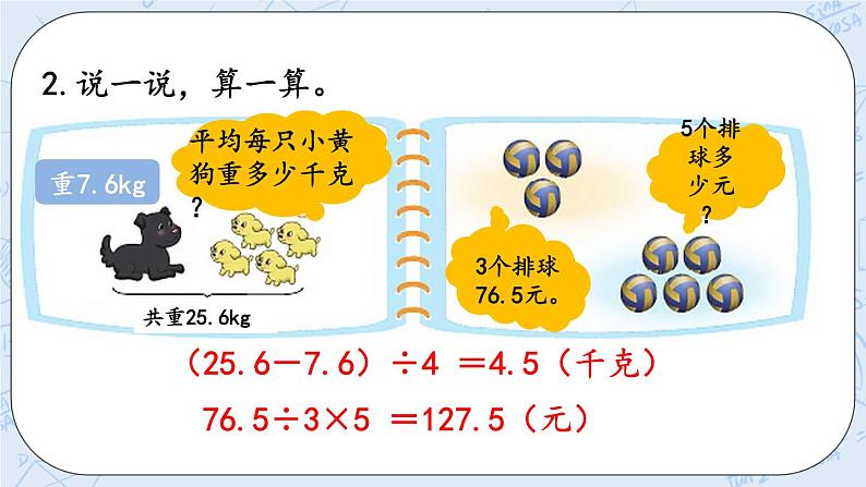 北师大版数学五年级上册教学课件—1.11 练习二07