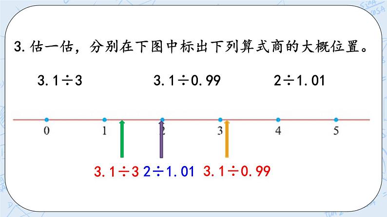 北师大版数学五年级上册教学课件—1.11 练习二08