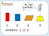 北师大版数学五年级上册教学课件—2.1 能画出轴对称图形的对称轴