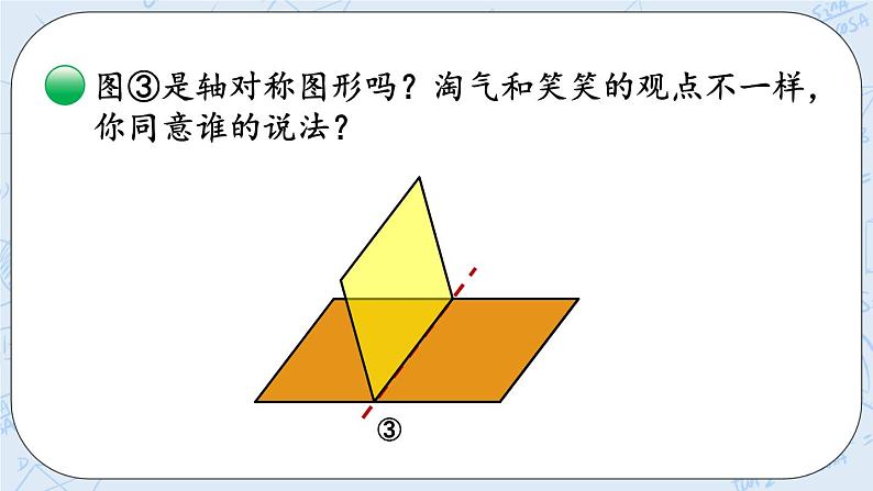 北师大版数学五年级上册教学课件—2.1 能画出轴对称图形的对称轴05