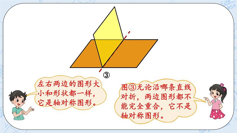 北师大版数学五年级上册教学课件—2.1 能画出轴对称图形的对称轴06