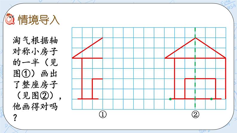 北师大版数学五年级上册教学课件—2.2 能补全简单的轴对称图形02