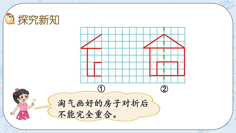 北师大版数学五年级上册教学课件—2.2 能补全简单的轴对称图形03