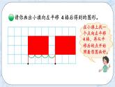 北师大版数学五年级上册教学课件—2.3 平移