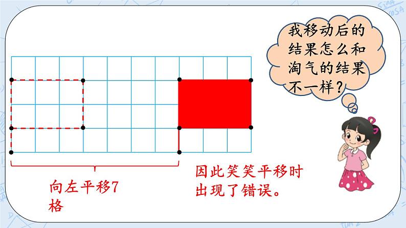 北师大版数学五年级上册教学课件—2.3 平移05