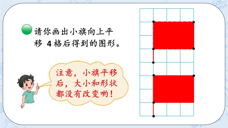 北师大版数学五年级上册教学课件—2.3 平移06