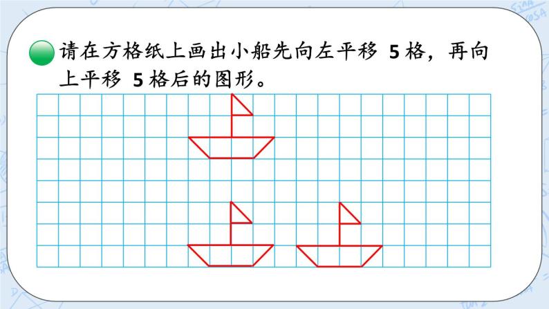 北师大版数学五年级上册教学课件—2.3 平移07