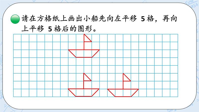 北师大版数学五年级上册教学课件—2.3 平移07