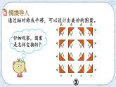 北師大版數(shù)學(xué)五年級(jí)上冊(cè)教學(xué)課件—2.4 數(shù)學(xué)欣賞