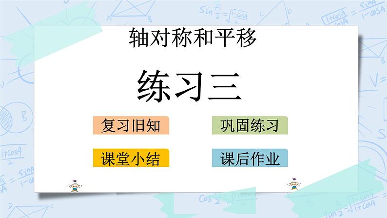 北师大版数学五年级上册教学课件—2.5 练习三01