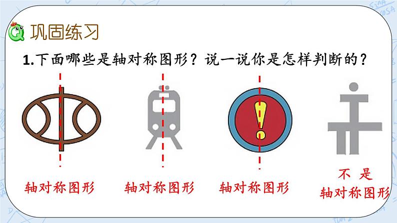 北师大版数学五年级上册教学课件—2.5 练习三04