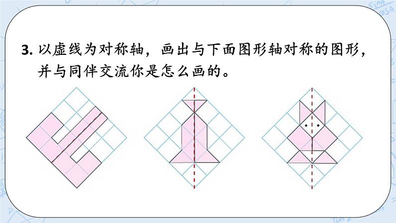 北师大版数学五年级上册教学课件—2.5 练习三06